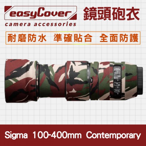 【Contemporary】Sigma 100-400mm 鏡頭砲衣 EasyCover 保護套 防雨罩 防寒罩 大砲